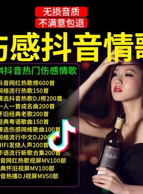 汽车载u盘车用无损高音质歌曲2024抖音伤感情歌民谣草原音乐优盘