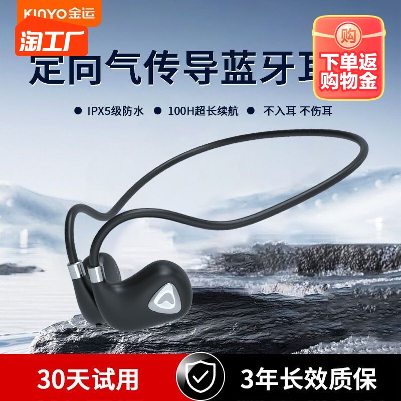 金运A12新款气传导运动蓝牙耳机超长续航无线挂耳式运动跑步耳机怎么看?