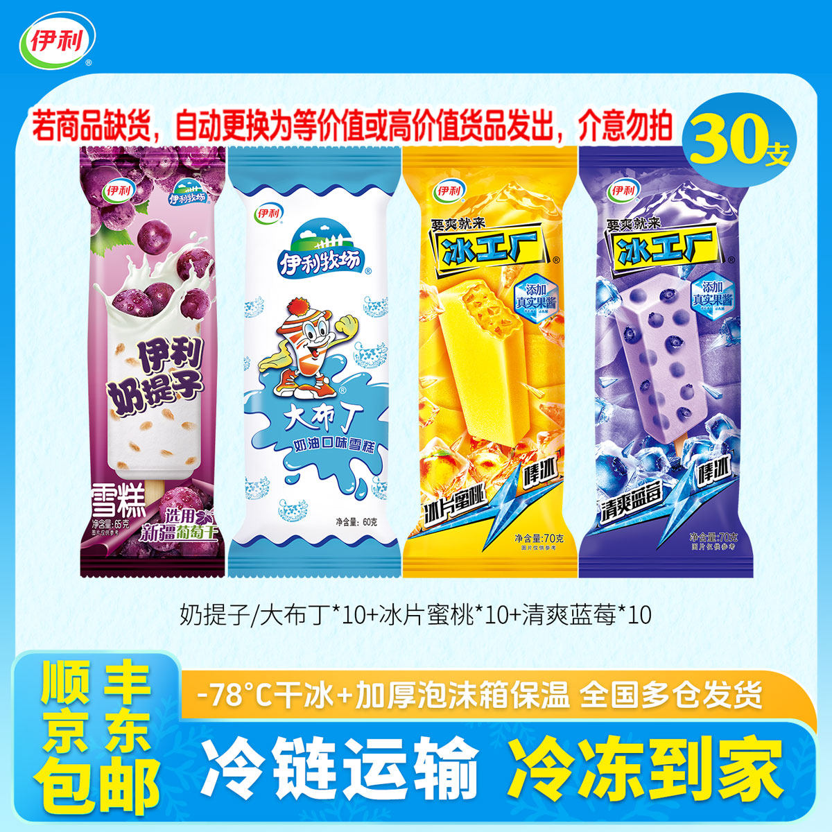 30支伊利冰工厂雪糕蓝莓蜜桃大布丁冰淇淋奶提子牛奶棒冰食用经典