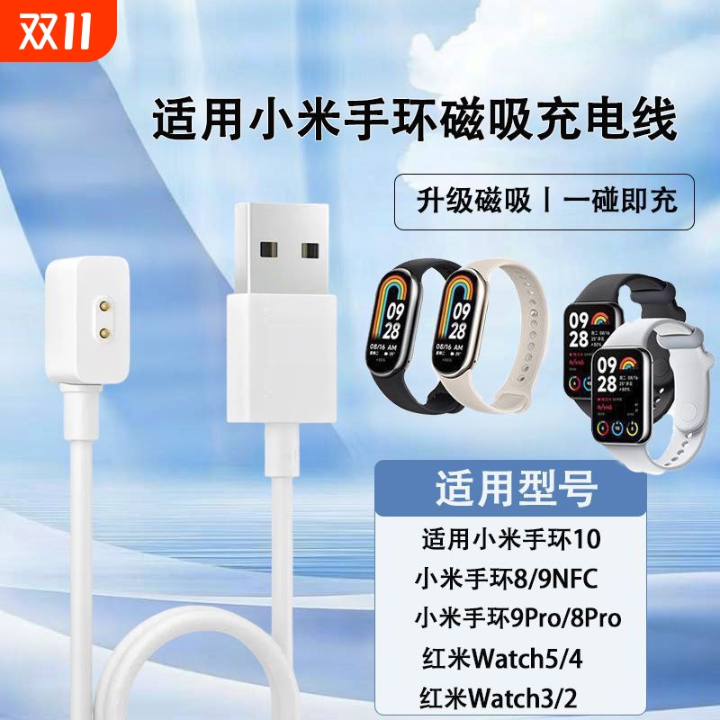 适用小米手环充电线9/8/7/10/6/5/4/3/2Pro/X/NFC/Whach八九十红米米兔儿童电话手表充电器安全原快充磁吸装
