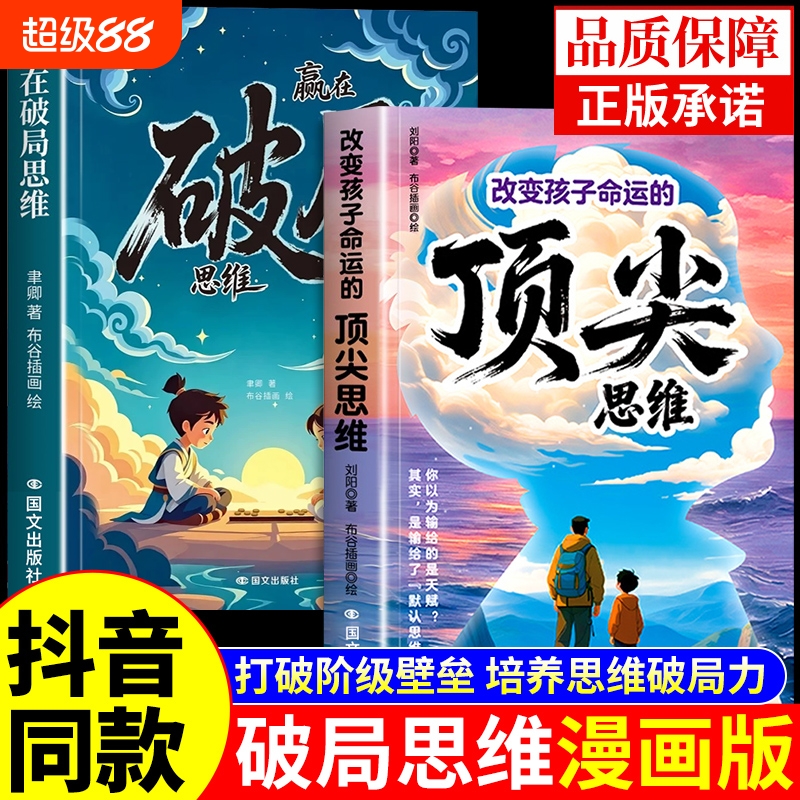 赢在破局思维漫画正版书籍