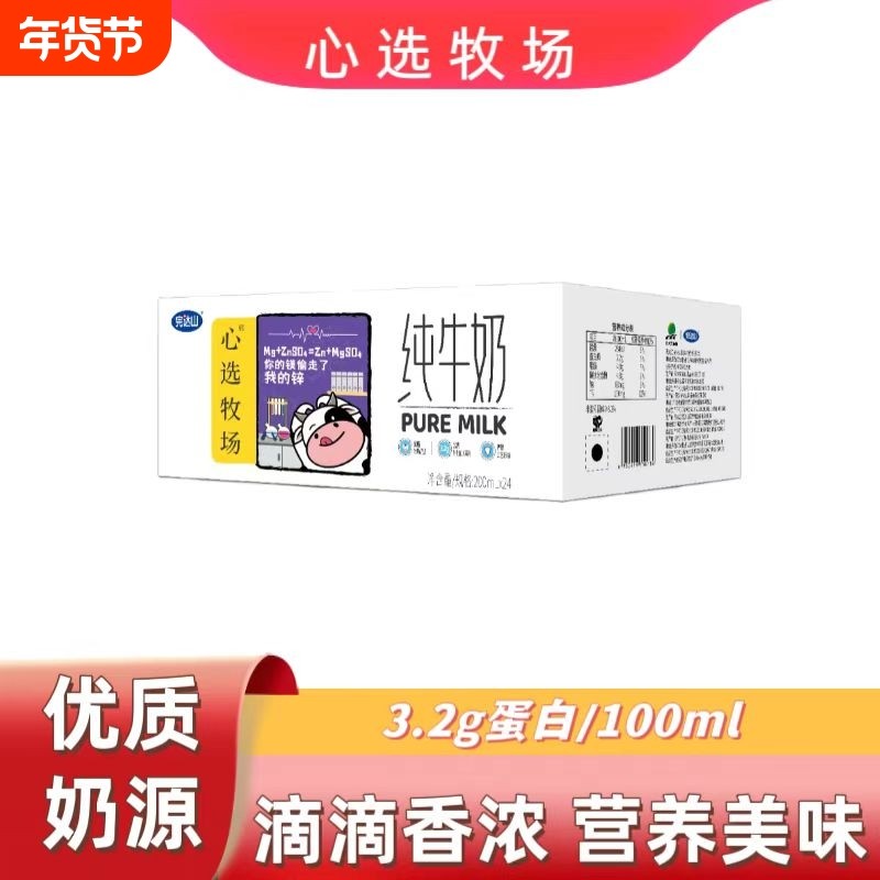 12月心选牧场纯牛奶整箱200ml*24盒装3.2蛋白全脂小白牛早餐,咖啡/麦片/冲饮,纯牛奶,淘宝优惠券,粉丝福利购,淘宝优惠卷