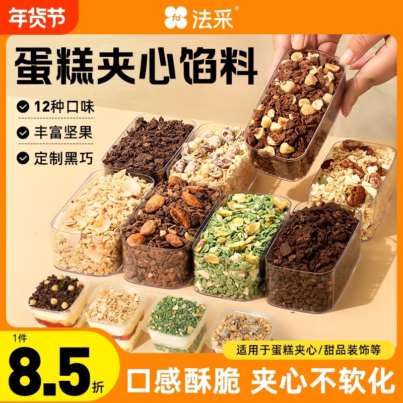 法采蛋糕夹心馅料蛋糕装饰坚果榛子脆开心果碎烘焙巧克力涂层薄脆,粮油调味/速食/干货/烘焙,其它原料,淘宝优惠券,粉丝福利购,淘宝优惠卷