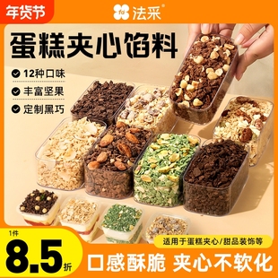 法采蛋糕夹心馅料蛋糕装饰坚果榛子脆开心果碎烘焙巧克力涂层薄脆