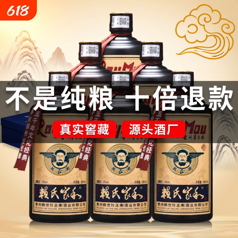 赖氏茅酒典藏贵州酱香型白酒53度纯粮食坤沙老酒高度陈酿整箱批发