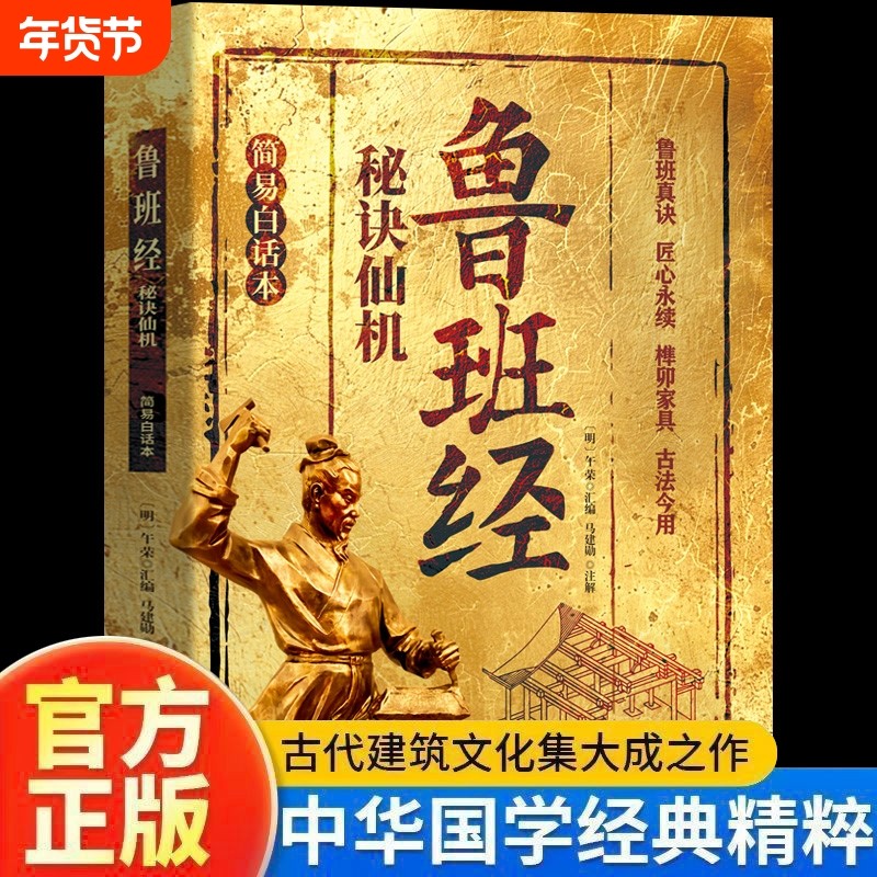 鲁班经秘诀仙机正版掌心咒风水学布局古籍秘术奇书鲁班经匠家镜白话全译注解鲁班弄法木工书造型图书大全中国建筑史木匠木工书籍,书籍/杂志/报纸,建筑/水利（新）,淘宝优惠券,粉丝福利购,淘宝优惠卷
