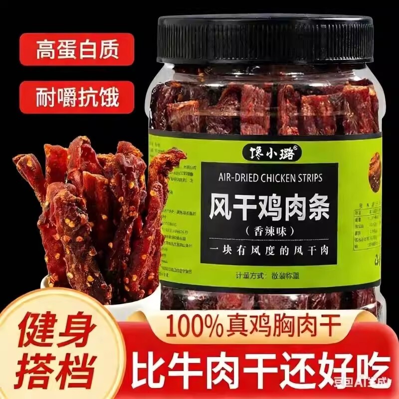 风干鸡肉干鸡胸肉干条高蛋白代餐脂即食0小零食解馋好吃大桶抗饿