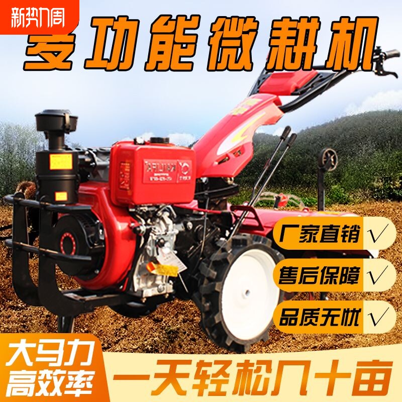 微耕机旋耕机农用耕地机家用四驱柴油耕田起垄翻土开沟机犁地小型