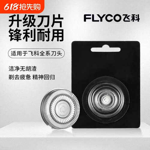 飞科可拆洗刀头|超1500人收藏