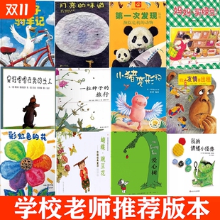 味道儿童绘本故事课外书一年级注音版 花第一次发现蝴蝶豌豆花小猪变形记我有友情要出租石头汤月亮 旅行爱心树彩虹色 一粒种子
