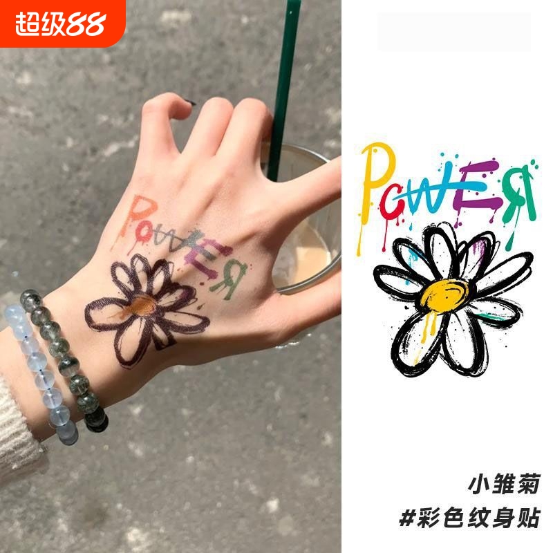 夏日小雏菊纹身贴涂鸦小清新彩色个性防水持久权志龙同款手臂贴纸