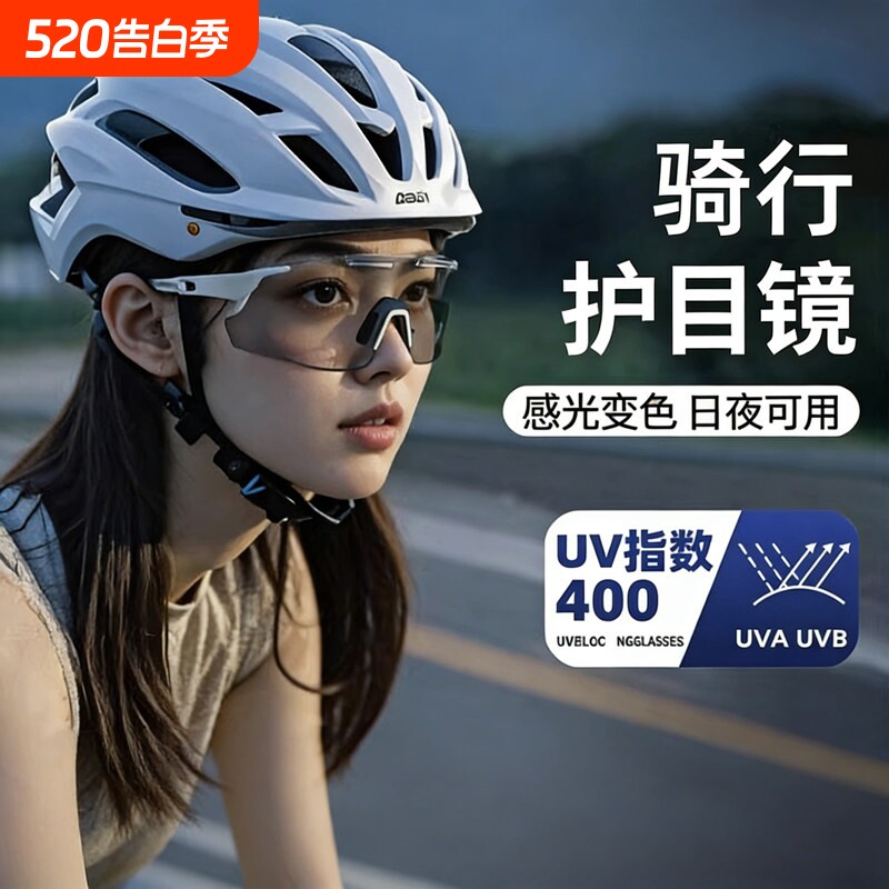 骑行眼镜变色日夜两用户外专业运动防风跑步骑车专用自行车护目镜