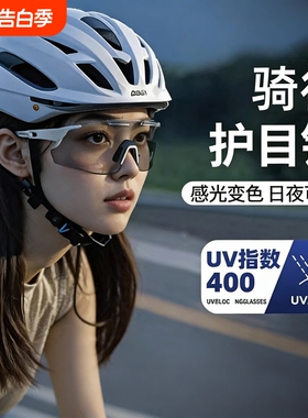 骑行眼镜变色日夜两用户外专业运动防风跑步骑车专用自行车护目镜
