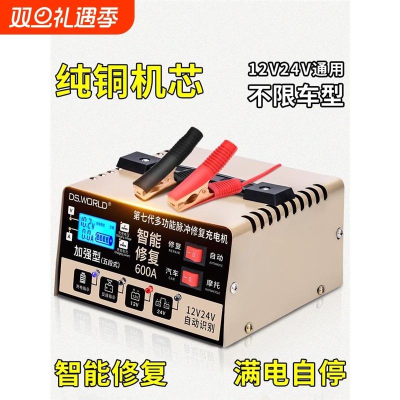 汽车电瓶充电器12v24v智能大功率蓄电池大功率通用型修复器充电