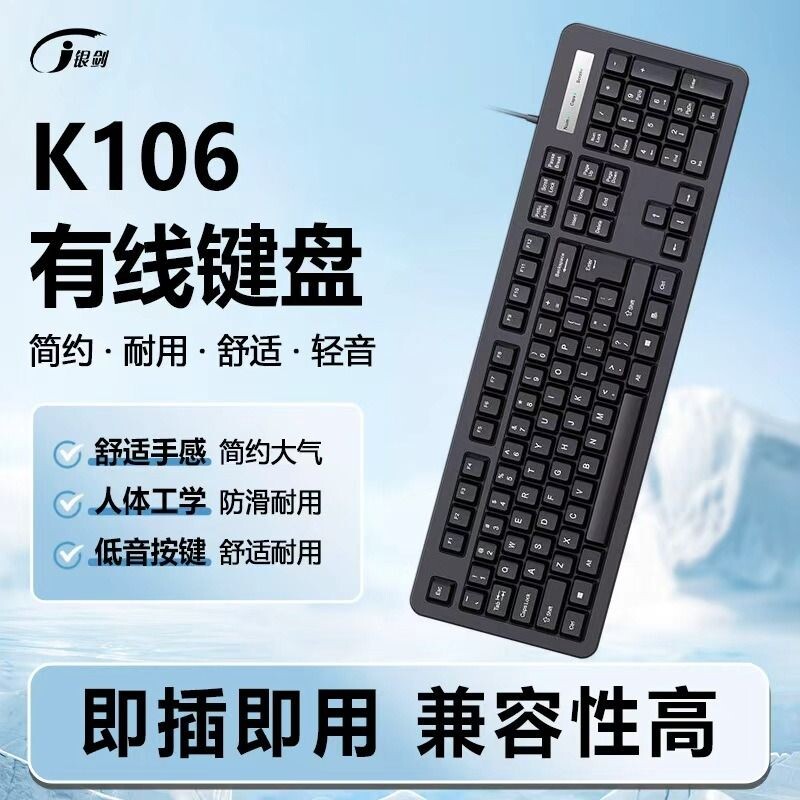 银剑KM106游戏办公商务有线轻音套装笔记本台式机智能电视通用