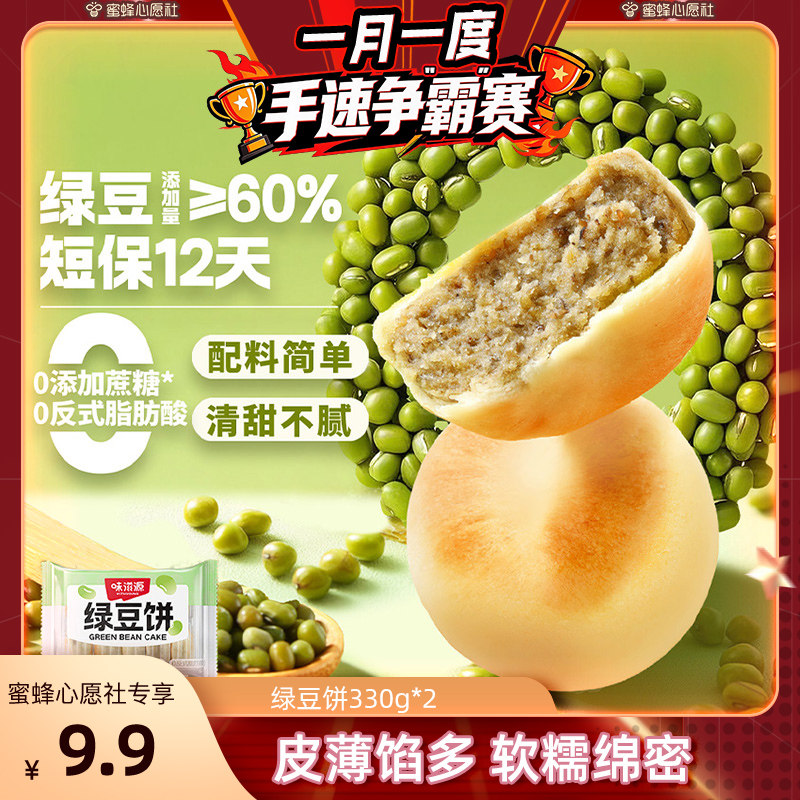 冰淇淋绿豆饼330g休闲小吃糕点心早餐即食冰皮馅饼芋泥饼短保蔗糖