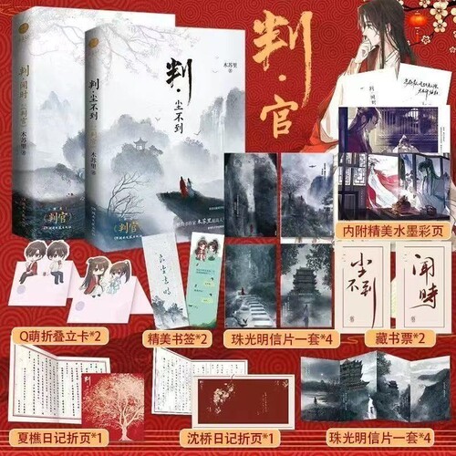 判闻时+判尘不到木苏里著 原名判官套装新增番外晋江文学小说书
