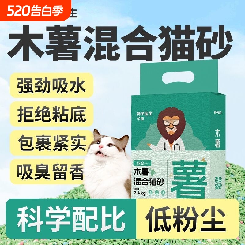 木薯猫砂吸臭低尘幼猫专用沙2.5kg包邮狮子豆腐混合猫沙