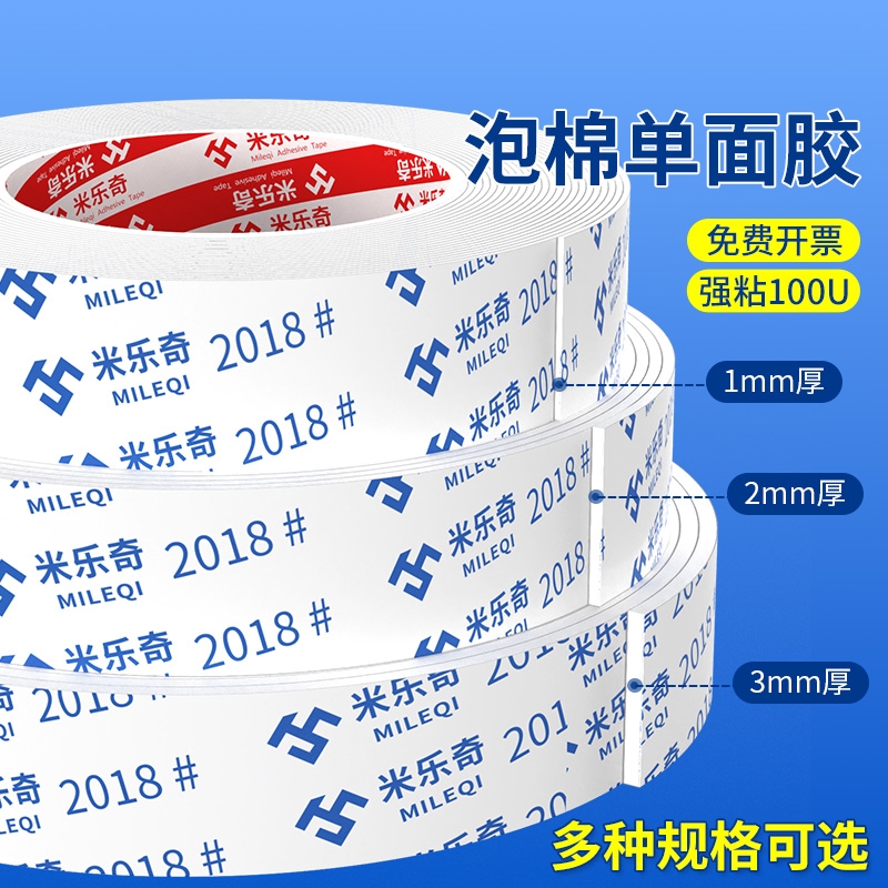 白色强粘EVA海绵胶带单面背胶自粘门窗密封隔音加厚泡沫泡棉单面胶耐磨防撞保温防震缓冲贴条门窗缝隙密封条