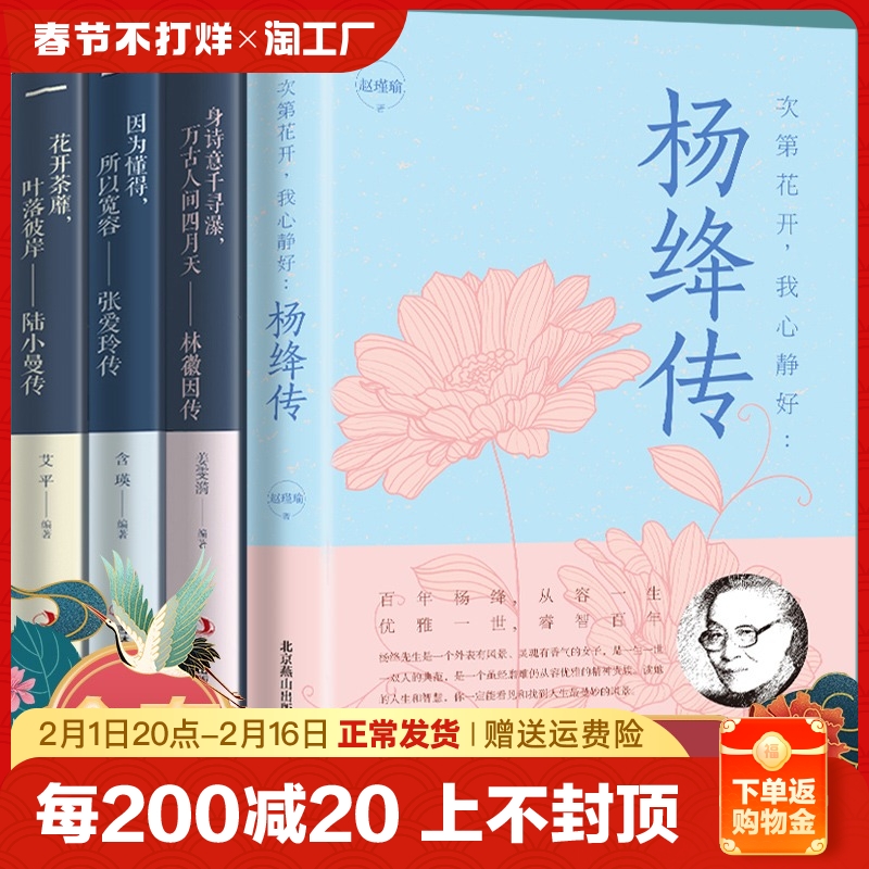 【全套4册】杨绛传正版林徽因张爱玲陆小曼传记民国三大才女经典语录作品你是人间四月天且以优雅过一生名人传记书籍畅销书排行榜