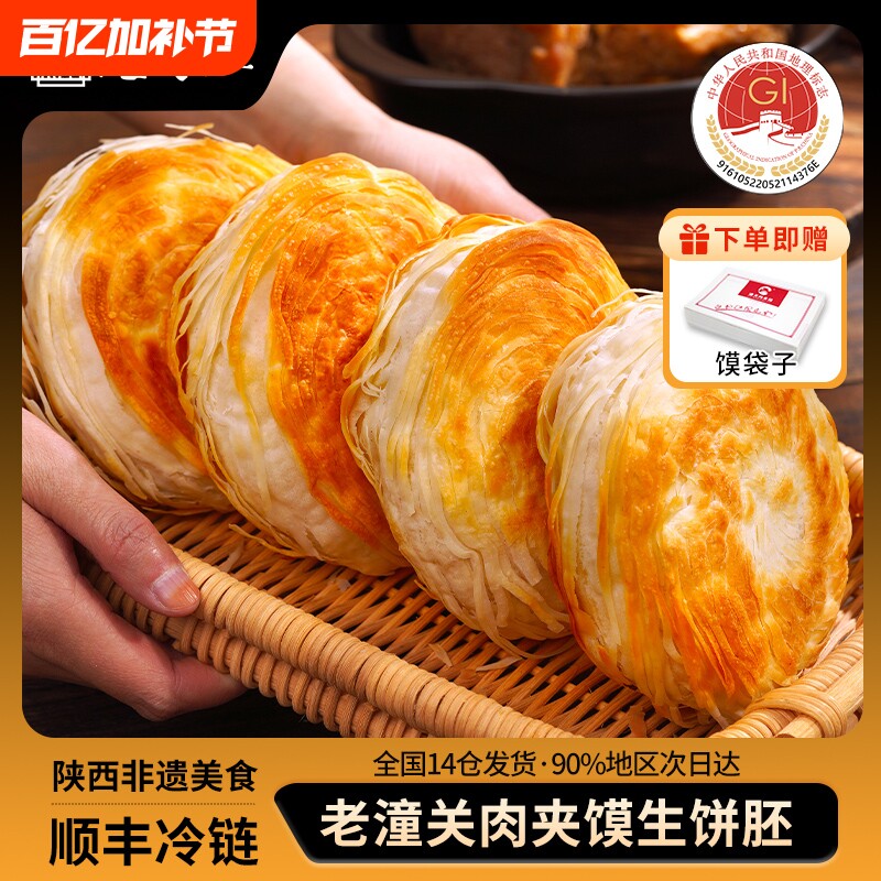 潼十三潼关千层饼肉夹馍饼胚冷冻速食早餐酥烧饼家商用陕西特产