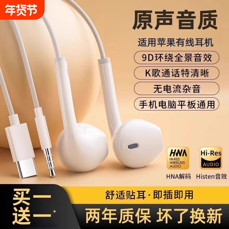 适用苹果系列有线耳机半入耳3.5圆孔type-c平板IPAD华为小米桃李,影音电器,普通有线耳机,淘宝优惠券,粉丝福利购,淘宝优惠卷