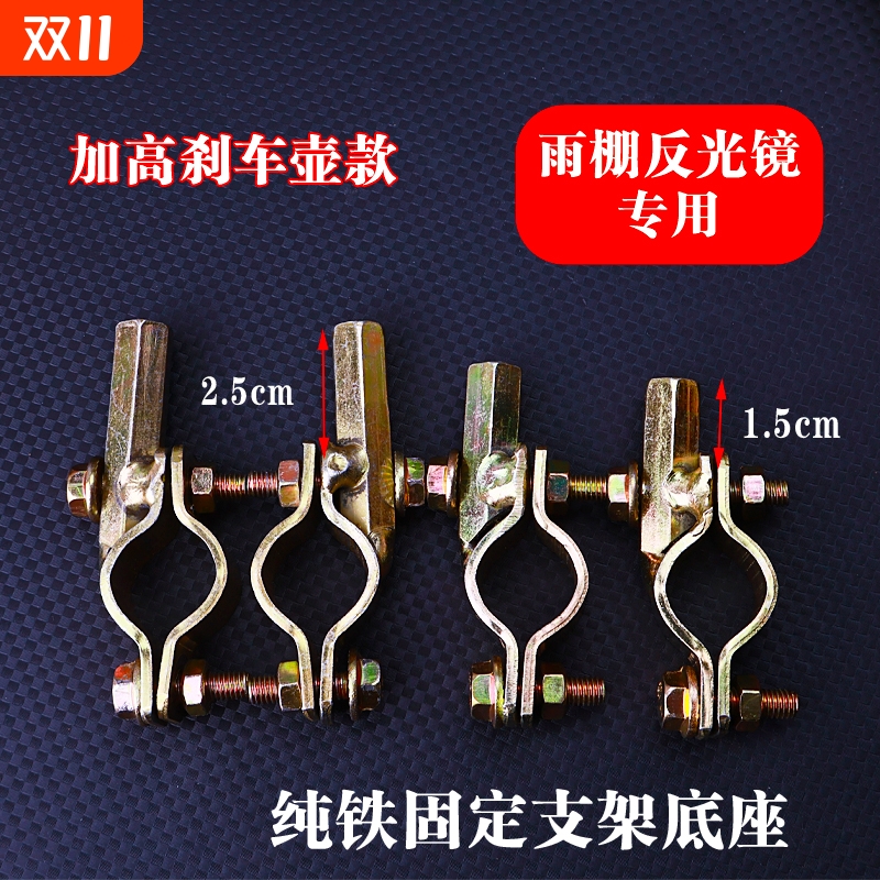电动车雨棚底座电瓶车遮阳伞雨棚反光镜摩托配件底座后视镜固定器