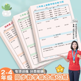 脱式 二三四年级上下册数学综合练习纸小学生数学运算专项训练计算题纸课堂同步练习题应用题竖式 口算每日一练