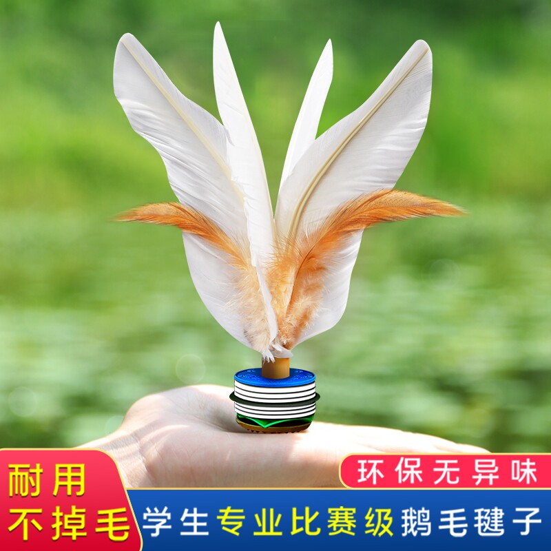 耐踢大白毽比赛专用成人健身儿童小学生踢腱子羽毛运动鸡毛毽子