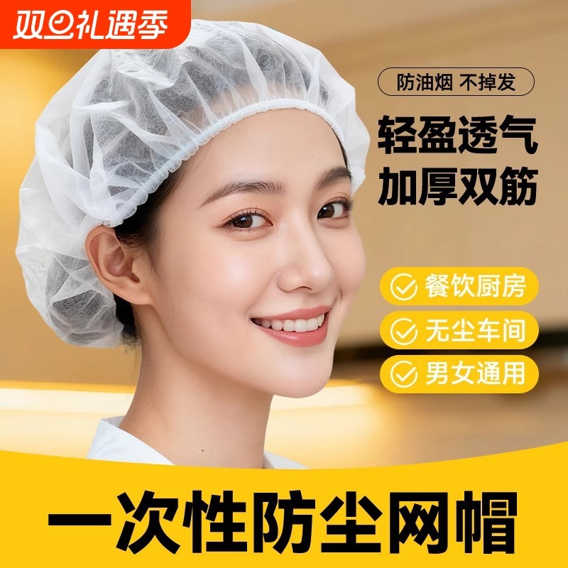 防尘帽头套厨房专用餐饮发网透气
