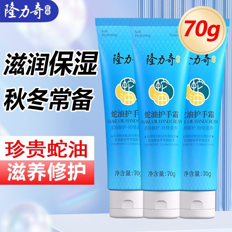 隆力奇护手霜蛇油老牌子秋冬季滋润保湿修护缓解干燥男女家庭常备