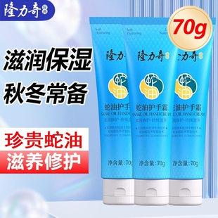 隆力奇护手霜蛇油老牌子秋冬季滋润保湿修护缓解干燥男女家庭常备