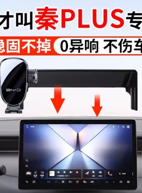 2026新款比亚迪秦PLUS EV 510出行版专用DMI汽车载手机支架用品25