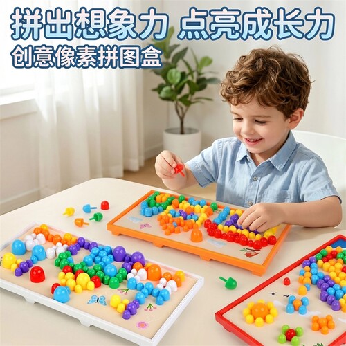 儿童大颗粒积木益智拼装蘑菇钉拼插3D立体男孩女孩早教玩具拼图