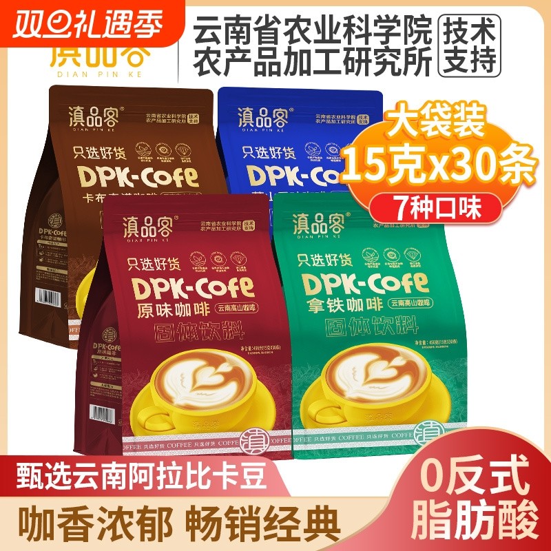 农科院速溶咖啡粉条装拿铁蓝山原味卡布奇诺三合一云南小粒咖啡粉