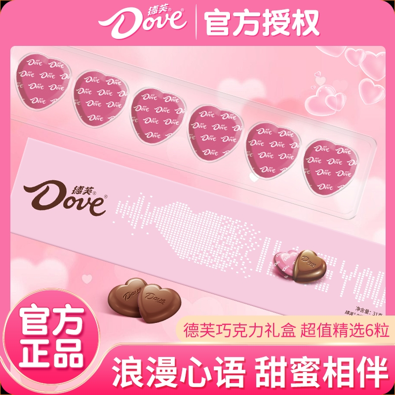 德芙心语巧克力6粒牛奶夹心送女友结婚伴手礼解馋零食