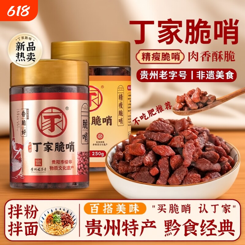 丁家脆哨贵州特产贵阳五花肉零食猪油渣脆哨子猪肉解馋特色好吃
