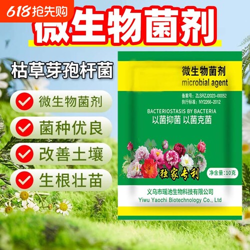 黄枯原粉复合微生物菌剂