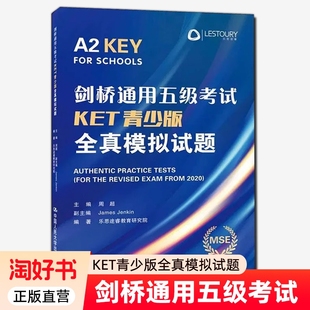 正版包邮剑桥通用五级考试KET青少版全真模拟试题乐思途睿教育研究院青少英语水平习题集外语书籍听力备考大学