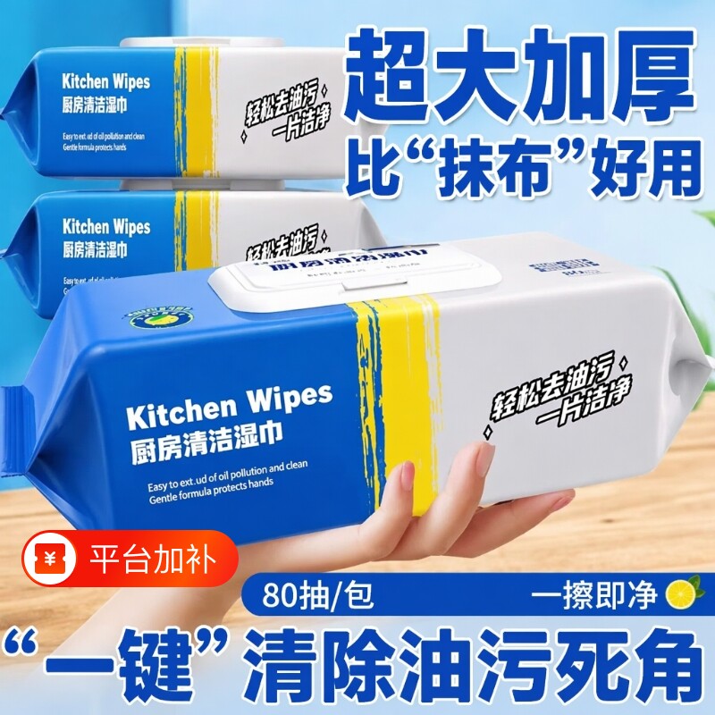 一次性厨房湿巾清洁去油污家用油烟机湿纸巾加大加厚抹布去污除油