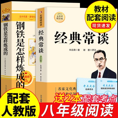 经典常和钢铁是怎样炼成的