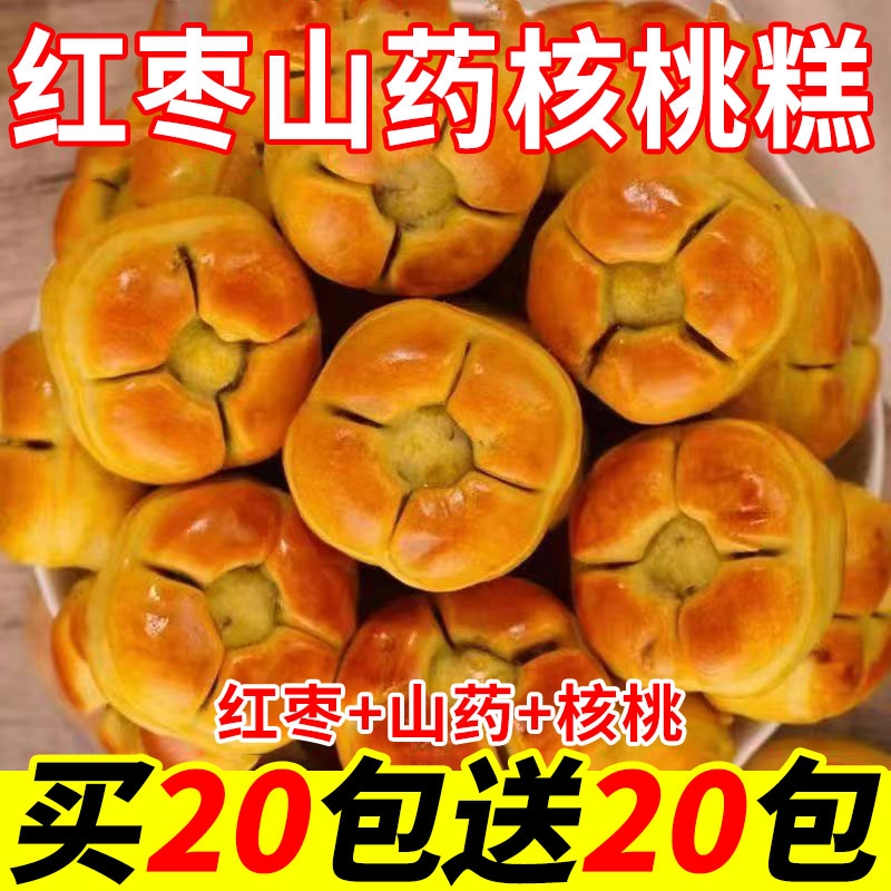 红枣山药核桃饼无蔗糖手工传统糕点营养早餐粗粮代餐饼干零食糕点