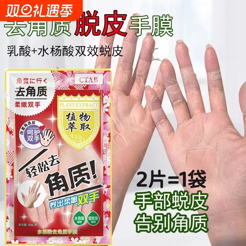 水杨酸脱皮手膜去死皮老茧去角质嫩白护理蜕修复干裂粗糙淡化手纹