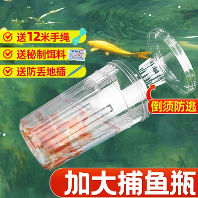 儿童户外捕鱼瓶倒须抓鱼瓶亲子捕鱼神器工具捕鱼桶鱼笼虾笼蟹笼