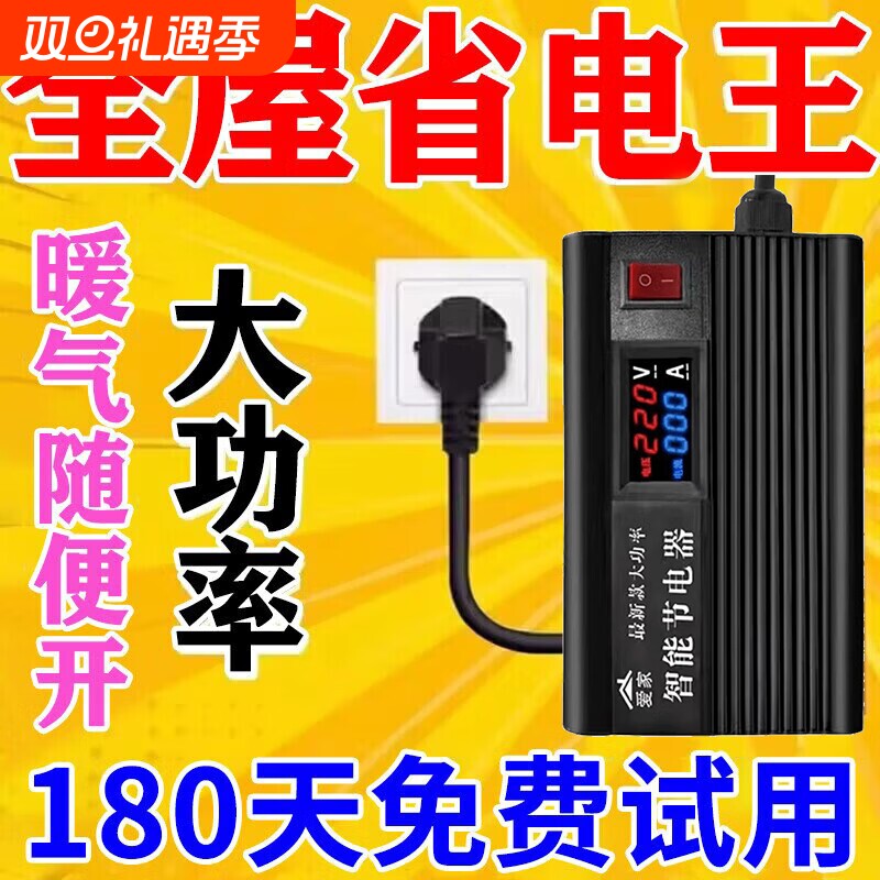 大功率电器智能节电神器2024新款