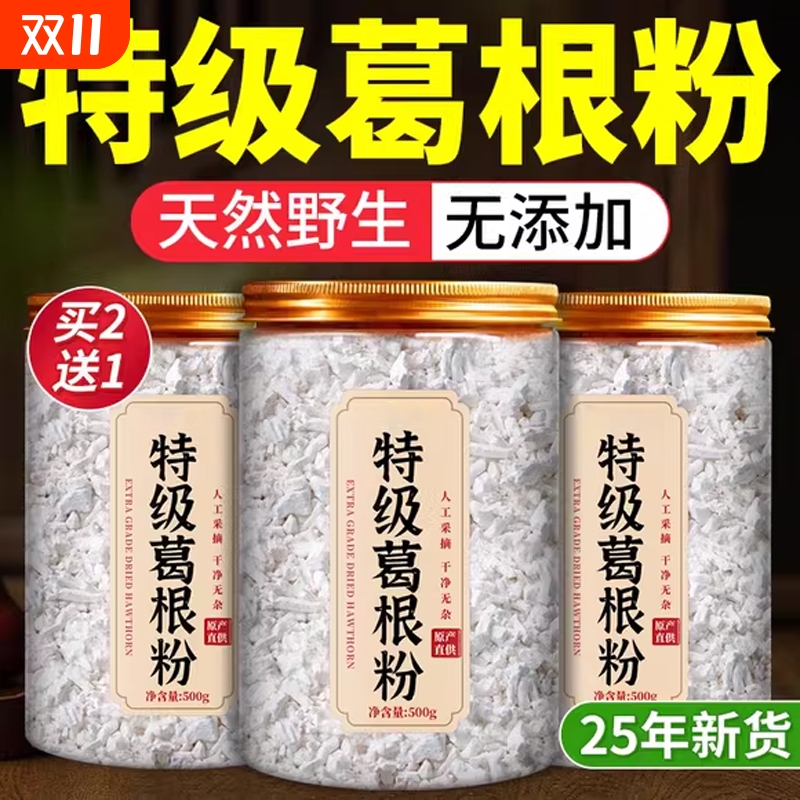 特级葛根粉天然野生中药材旗舰店