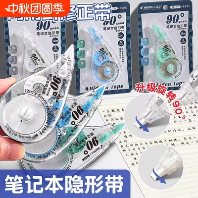 长立笔记本隐形两用修正带大容量静音修正带升级旋转头小学初中生用顺滑改正带涂改带多功能ins高颜值修改带