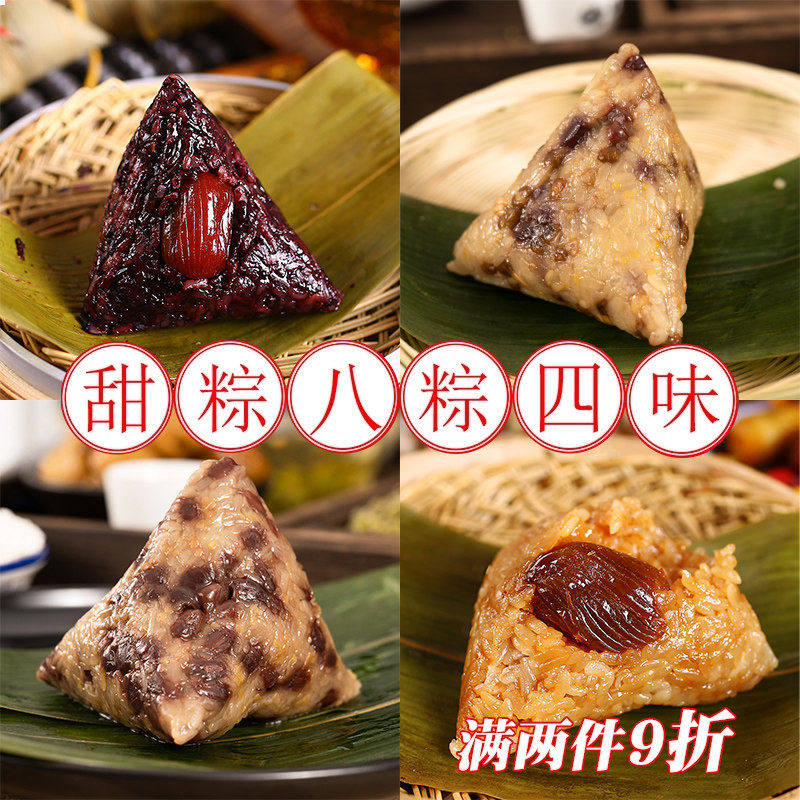 甜粽新鲜八宝红豆蜜枣黑米山东手工粗粮饭团端午节杂粮紫米糯米