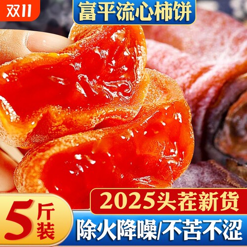 流心吊柿饼独立装新货5斤