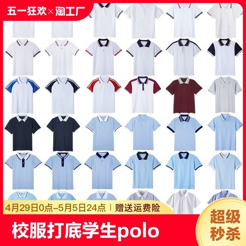 校服短袖t恤打底衫学生polo衫上衣夏季初高中生班服纯棉条纹插肩-封面